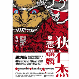 明视声团 - 狄仁杰之恶麒麟-023-鬼洞