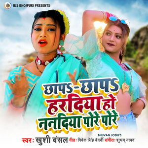Chhapa Chhapa Hardiya Ho Nandiya Pore Pore