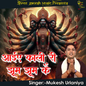 Aaiye Kali Jhoom Jhoom ke