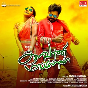 KALAVANI MAPPILLAI (Original Motion Picture Soundtrack)