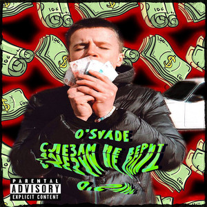 Талисман (Explicit)