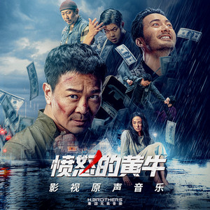 Elroy王梓力 - 保持愤怒