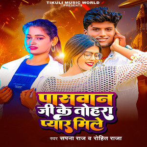 Paswan Ji Ke Pyar Mile