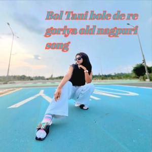 Bol Tani bole de re goriya old nagpuri song