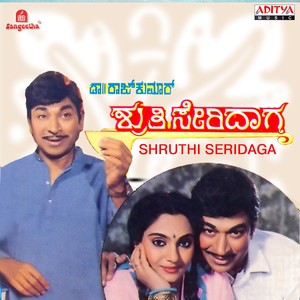 Shruthi Seridaga (Original Motion Picture Soundtrack)