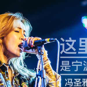 这里是宁波