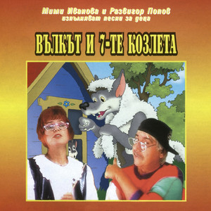 Млечна песничка