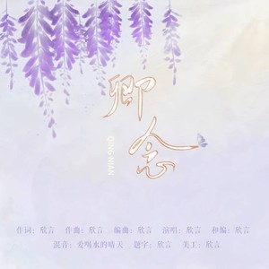 卿念——黄诗扶生贺曲