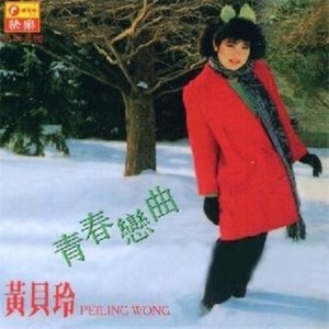 请你留下来 (Single Version)