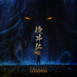 Leviathan