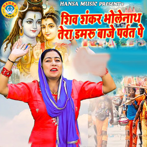 Shiv shankar Bholenath Tera Damru Baje Parvat Pe