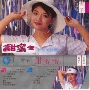 路边的野花不要采