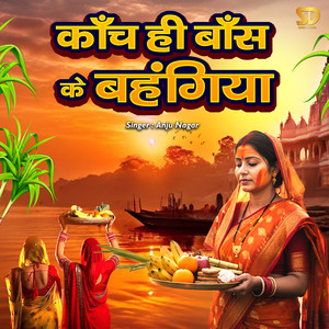 Kaanch Hi Baans Ke Bahangiya