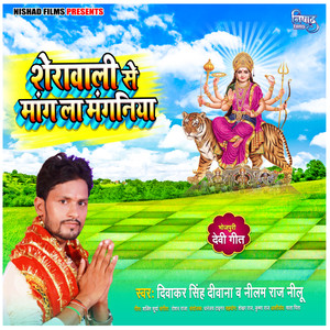 Sherawali Se Mang La Manganiya