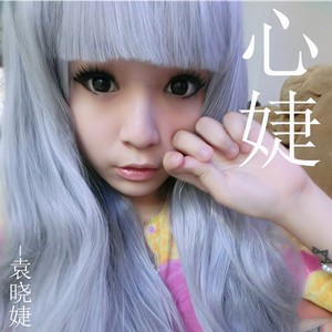 你的明天有多快乐不是我的