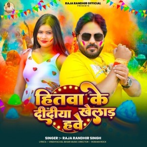 Hitwa Ke Didiya Khelad Have