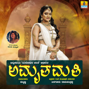 Amruthamathi (Original Motion Picture Soundtrack)