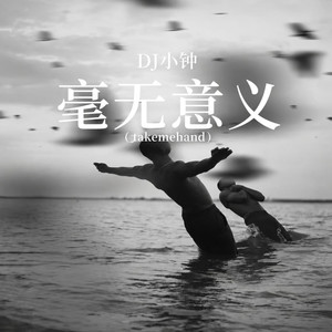 事在人为