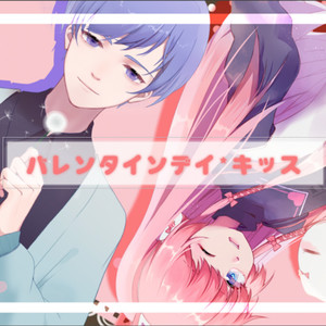 バレンタインデイ·キッス (情人节之吻)