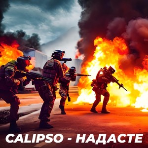 НАДАСТЕ (Explicit)