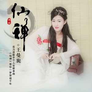 仙禅 (广场舞版)