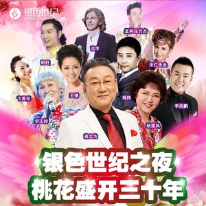 最美的歌儿唱给妈妈 (Live)