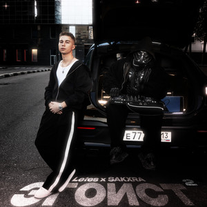 Эгоист 2 (Explicit)