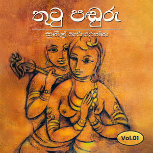 Thutu Panduru, Vol. 01