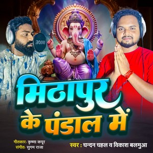 Mithapur Ke Pandal Me