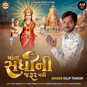 Mata Sadhi Ni Jarur Padi