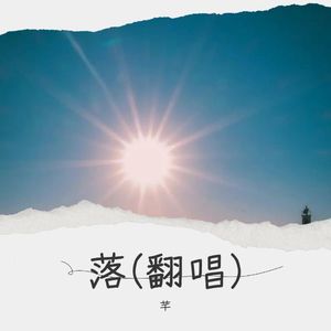 落