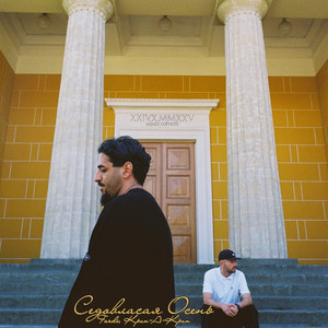 Седовласая осень