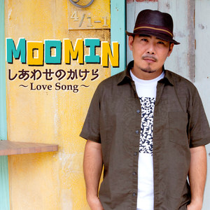 しあわせのかけら～Love Song～