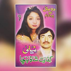 Sabar Mai Nor Na She Da Zara Na
