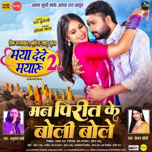 Man Pirit Ke Boli Bole (From 