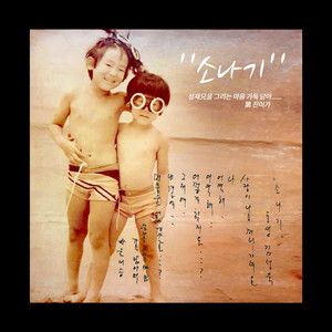 Family - 김성재 추모