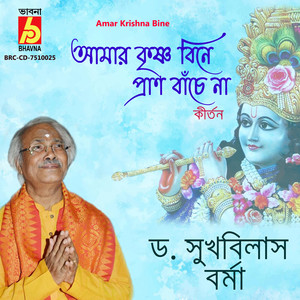 Amar Krishna Bine