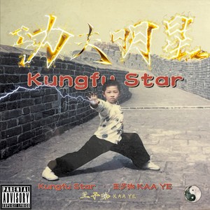 王子咖KAA YE - 少侠Young Chivalrous Swordsman