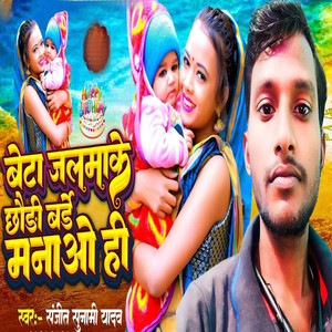 Beta Jalmake Chhaudi Brithday Manaao Hi