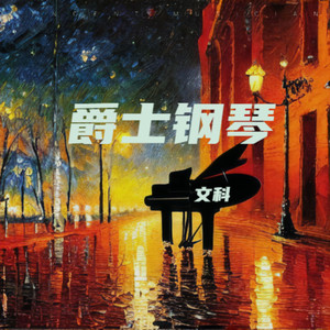 她是不是很可爱