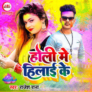 Holi Me Hilae Ke
