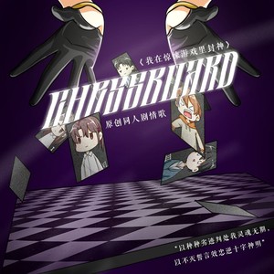 秋子期 - CHESS BOARD