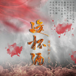 这杯酒_2 (Single Version)