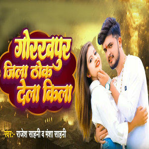 Gorakhpur Jila Thok Dela Kila