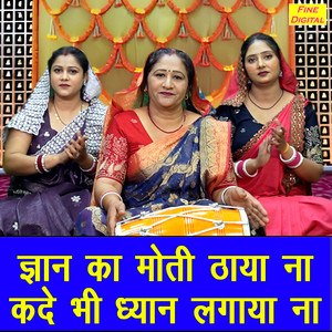 Gyan Ka Moti Thaya Na Kade Bhi Dhyan Lagaya Na