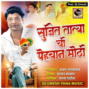 Sujit Tatyachi Pehchan Mothi (feat. Dj Umesh)