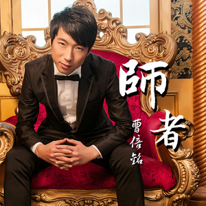 师者
