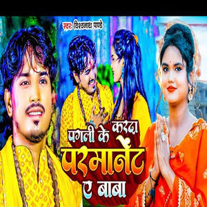 Pagli Ke Karda Parmanent A Baba