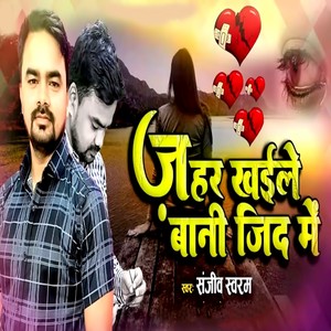 Jahar Khaile Bani Jid Me