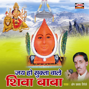 Jai Ho Suktawale Shiva Baba